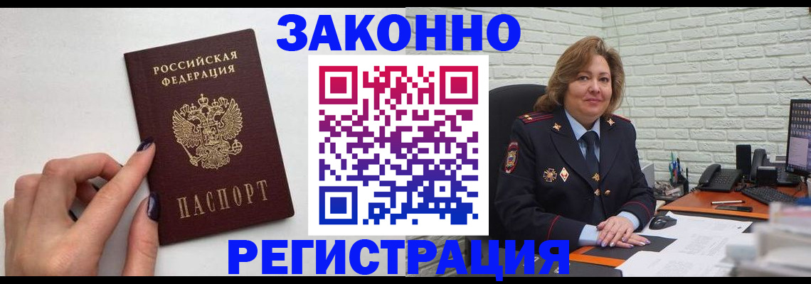 прописка в Светлограде