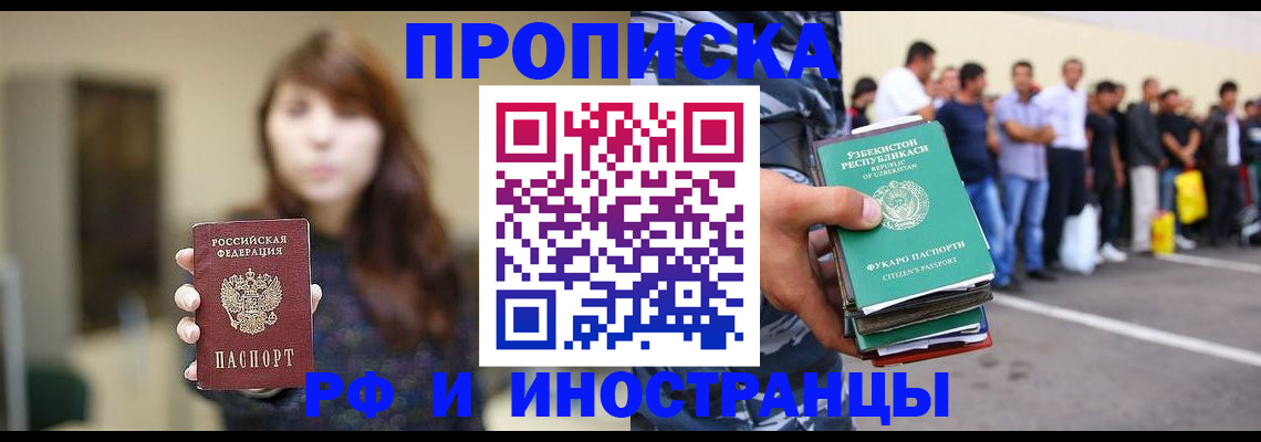 временная прописка в Светлограде