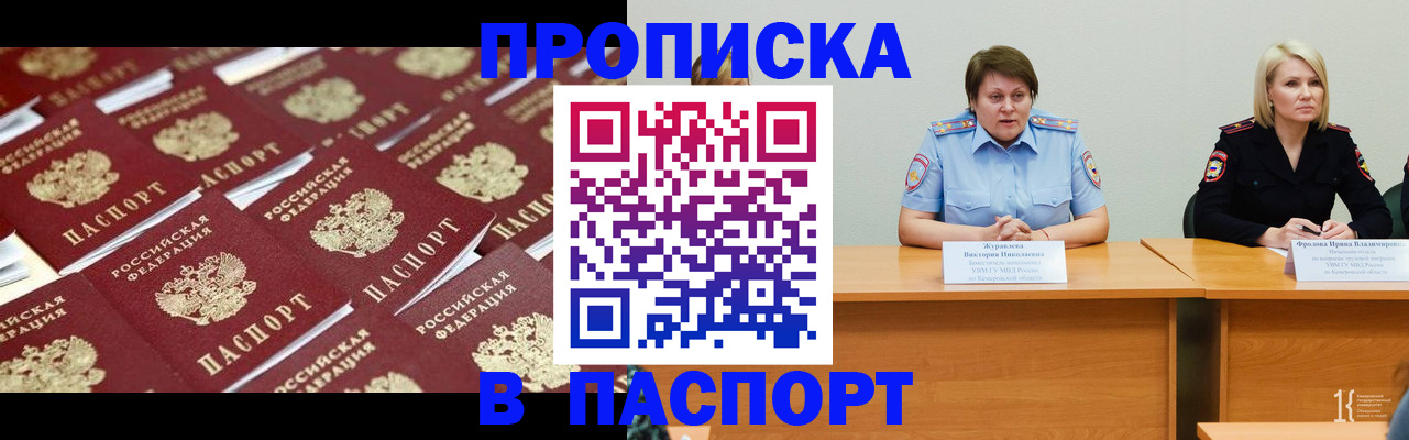 прописка для кредита в Светлограде