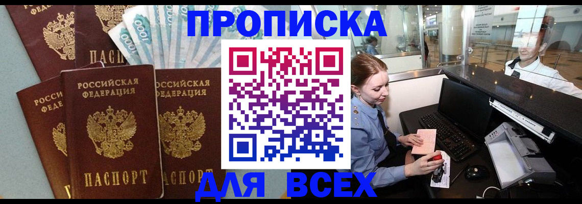 временная регистрация для всех в Светлограде