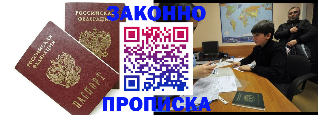 где прописаться в Светлограде